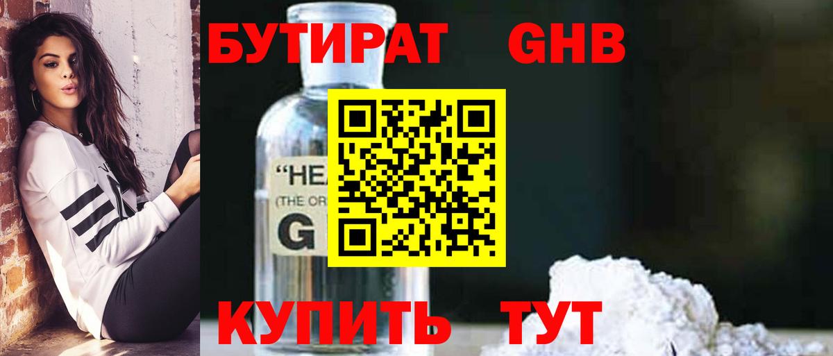 БУТИРАТ оксана Протвино