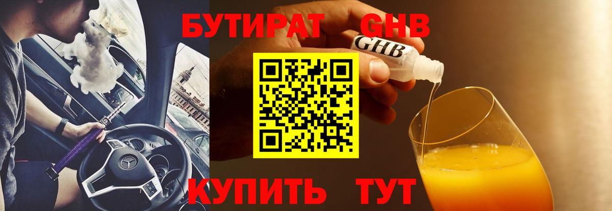 БУТИРАТ вода  Вход с VPN  Протвино 