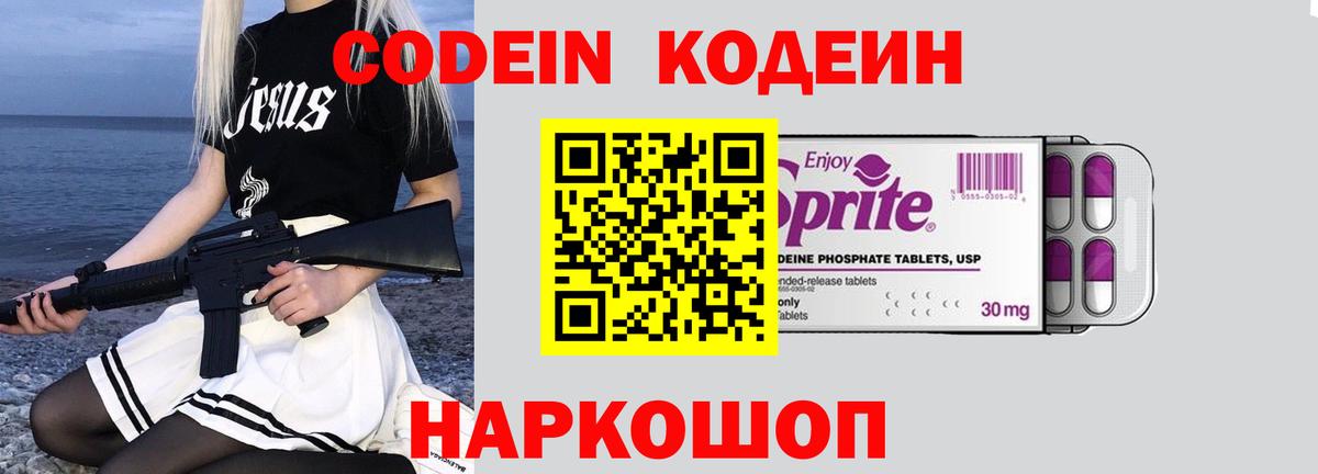 Кодеиновый сироп Lean Purple Drank  Codein Purple Drank  Протвино  Вход с VPN 