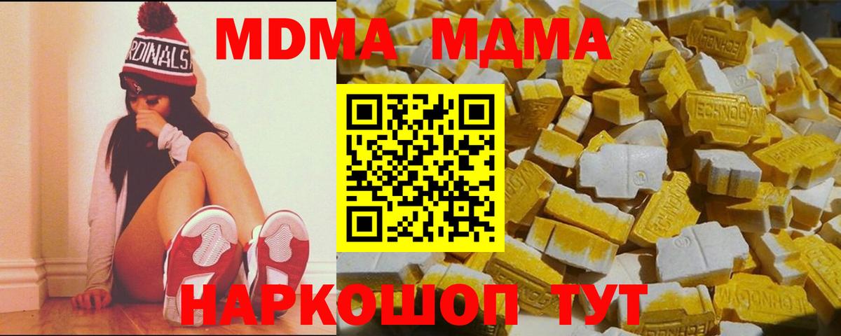 МДМА VHQ  Вход с VPN  Протвино  МДМА Molly 