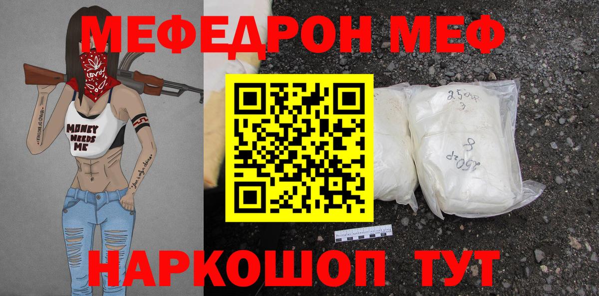 МЕФ mephedrone  МЯУ-МЯУ  Мефедрон мука  Протвино  Вход с VPN  МЕФ 