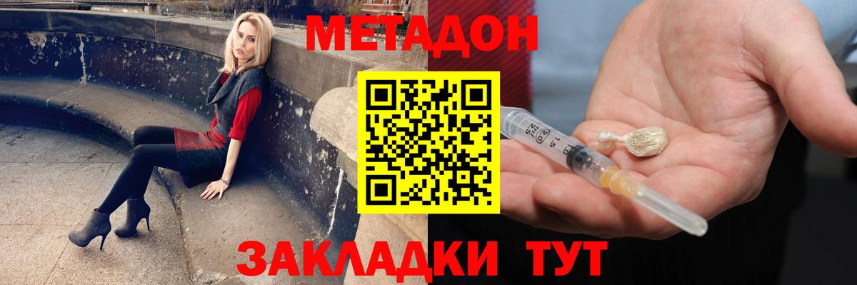 МЕТАДОН кристалл Протвино