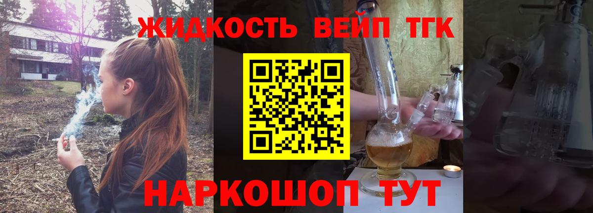 ТГК THC oil Протвино